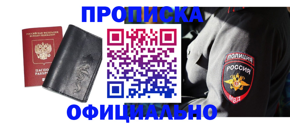 прописка в Агрызе