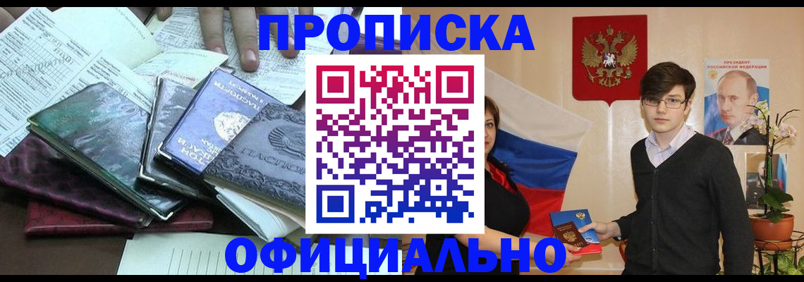 временная регистрация недорого в Агрызе