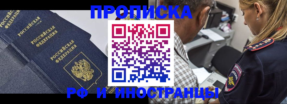 временная регистрация для всех в Агрызе